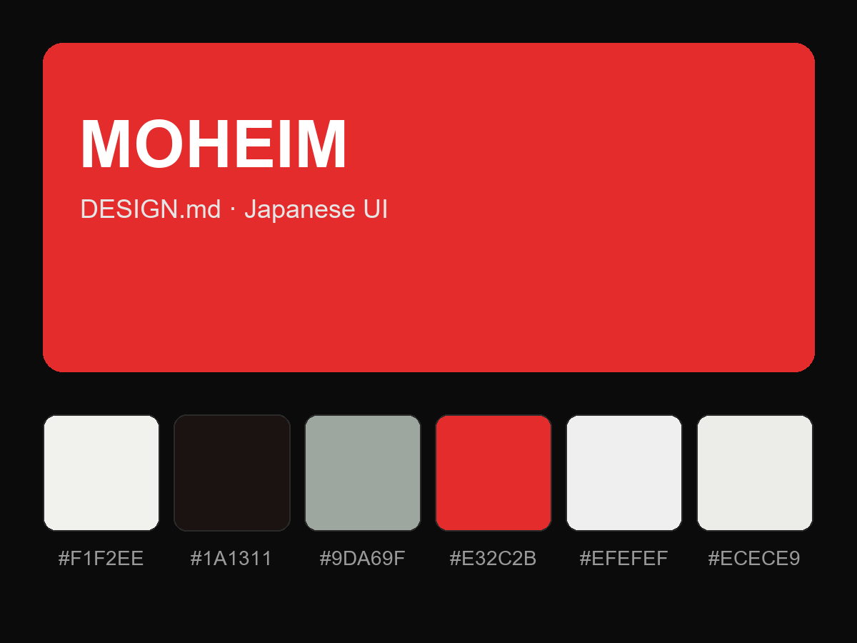 MOHEIM Style Design System (DESIGN.md, Japanese UI)