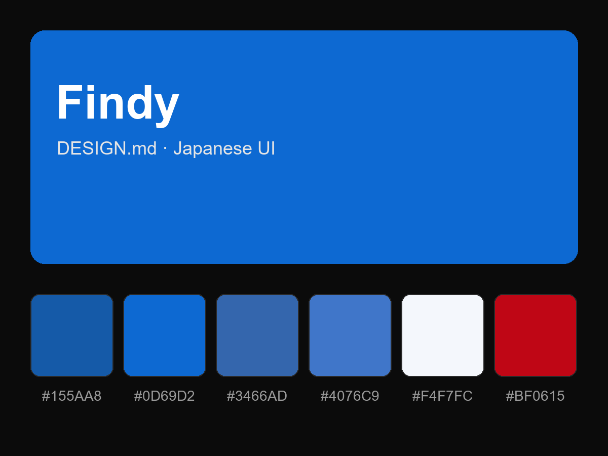 Findy Style Design System (DESIGN.md, Japanese UI)
