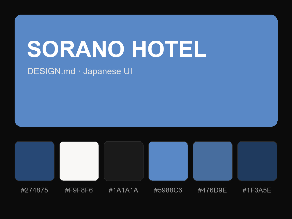 SORANO HOTEL Style Design System (DESIGN.md, Japanese UI)