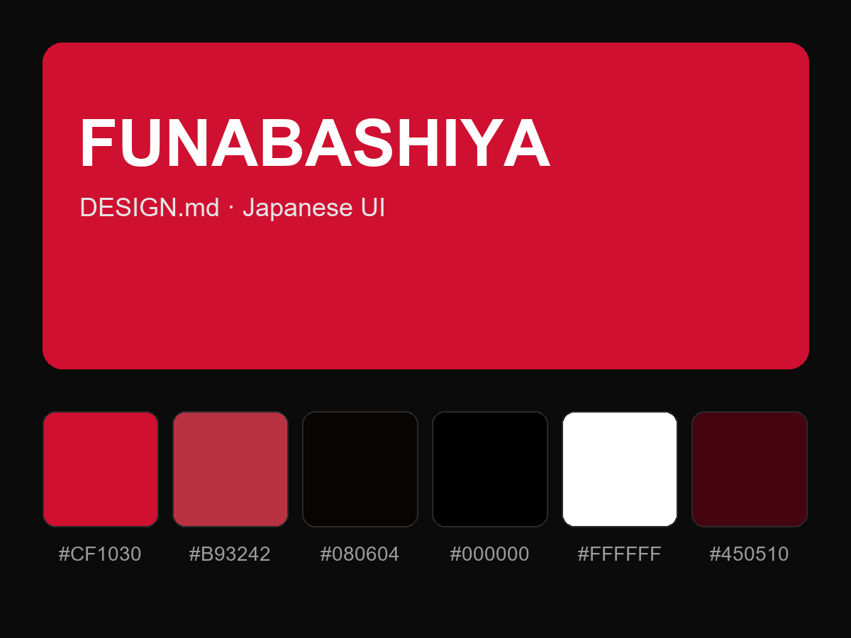 FUNABASHIYA Style Design System (DESIGN.md, Japanese UI)