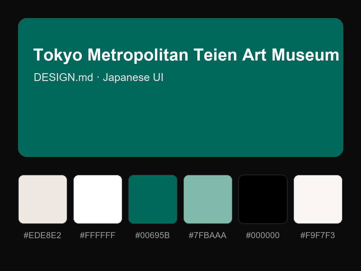 Tokyo Metropolitan Teien Art Museum Style Design System (DESIGN.md, Japanese UI)