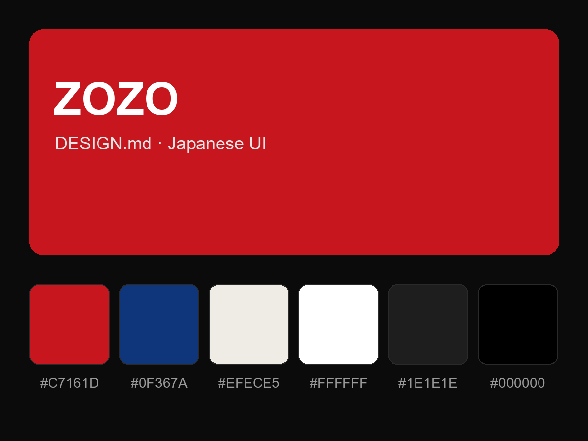 ZOZO Style Design System (DESIGN.md, Japanese UI)
