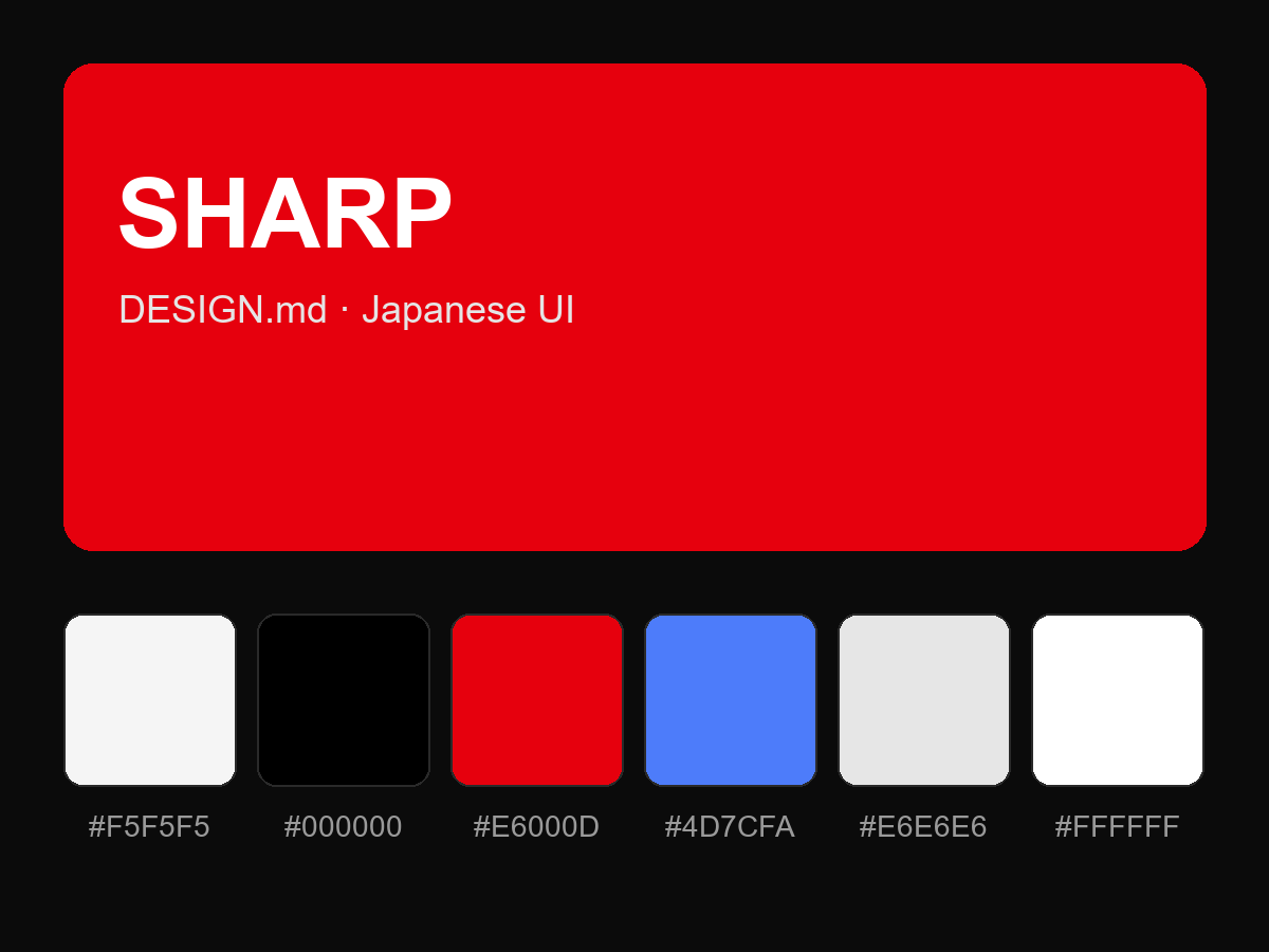 SHARP Style Design System (DESIGN.md, Japanese UI)