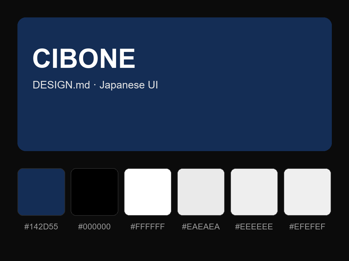 CIBONE Style Design System (DESIGN.md, Japanese UI)