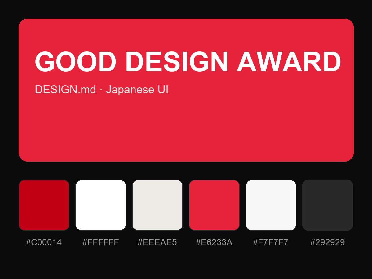 GOOD DESIGN AWARD (G Mark) Style Design System (DESIGN.md, Japanese UI)