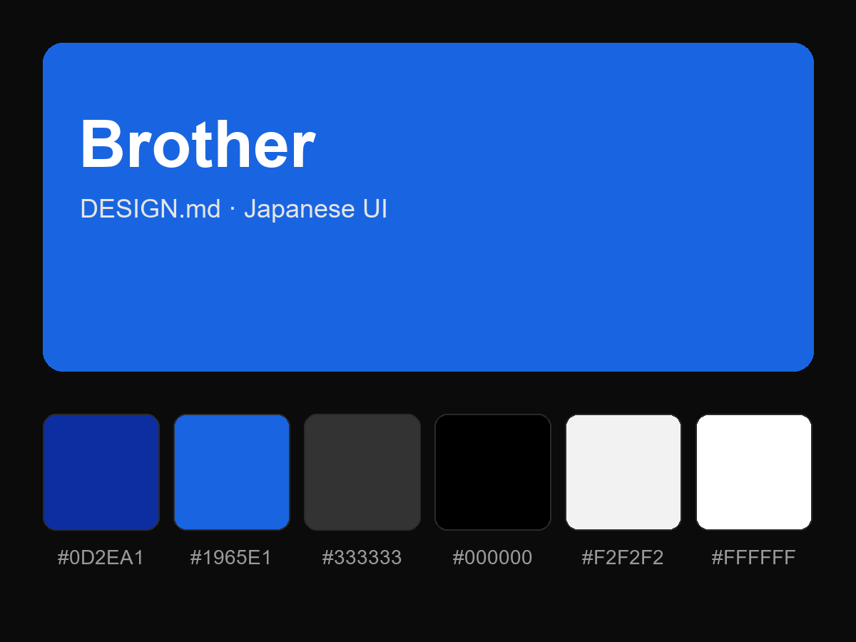 Brother Style Design System (DESIGN.md, Japanese UI)