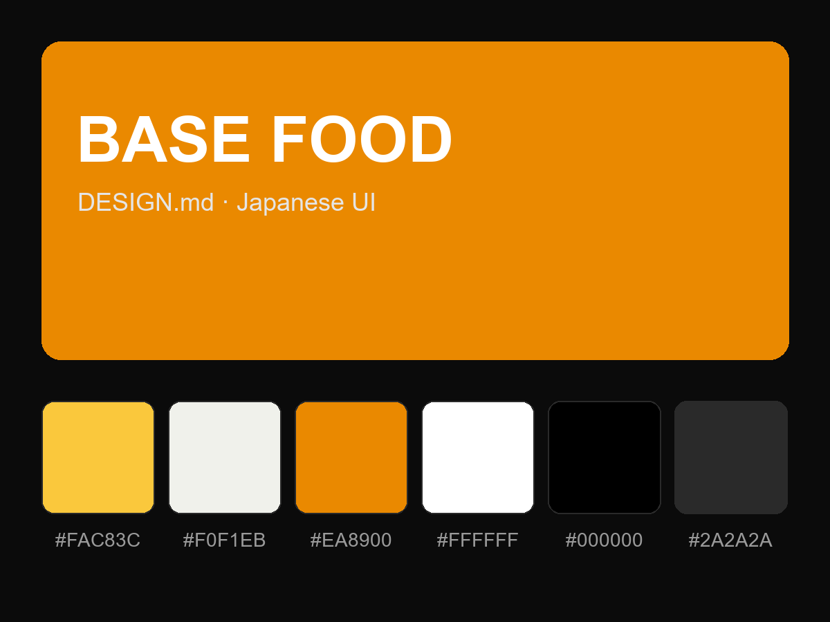 BASE FOOD Style Design System (DESIGN.md, Japanese UI)