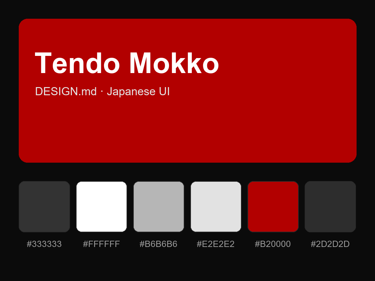 Tendo Mokko Style Design System (DESIGN.md, Japanese UI)