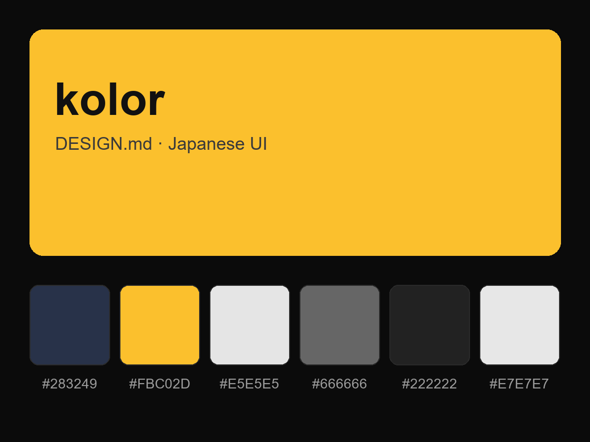 kolor Style Design System (DESIGN.md, Japanese UI)