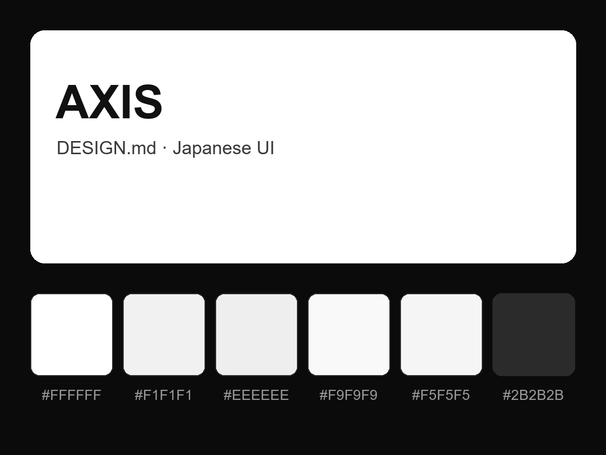 AXIS Style Design System (DESIGN.md, Japanese UI)