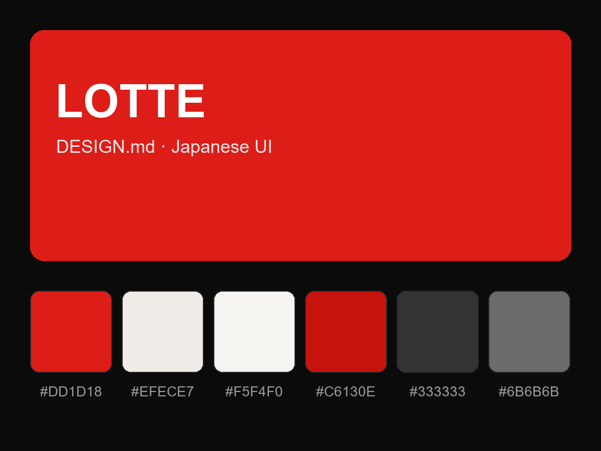 LOTTE Style Design System (DESIGN.md, Japanese UI)