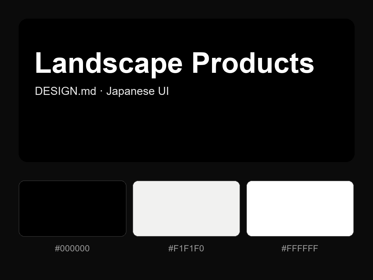 Landscape Products Style Design System (DESIGN.md, Japanese UI)