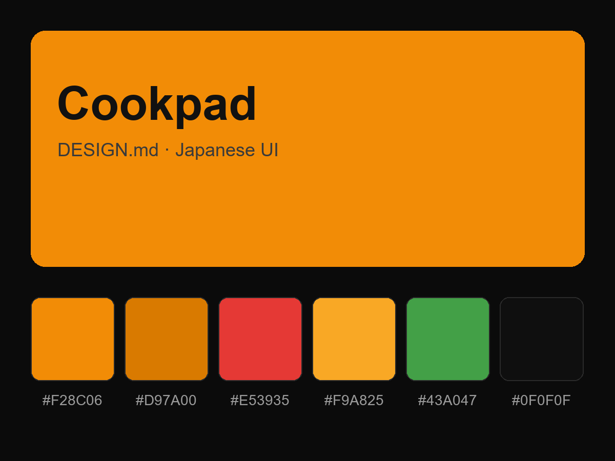 Cookpad Style Design System (DESIGN.md, Japanese UI)