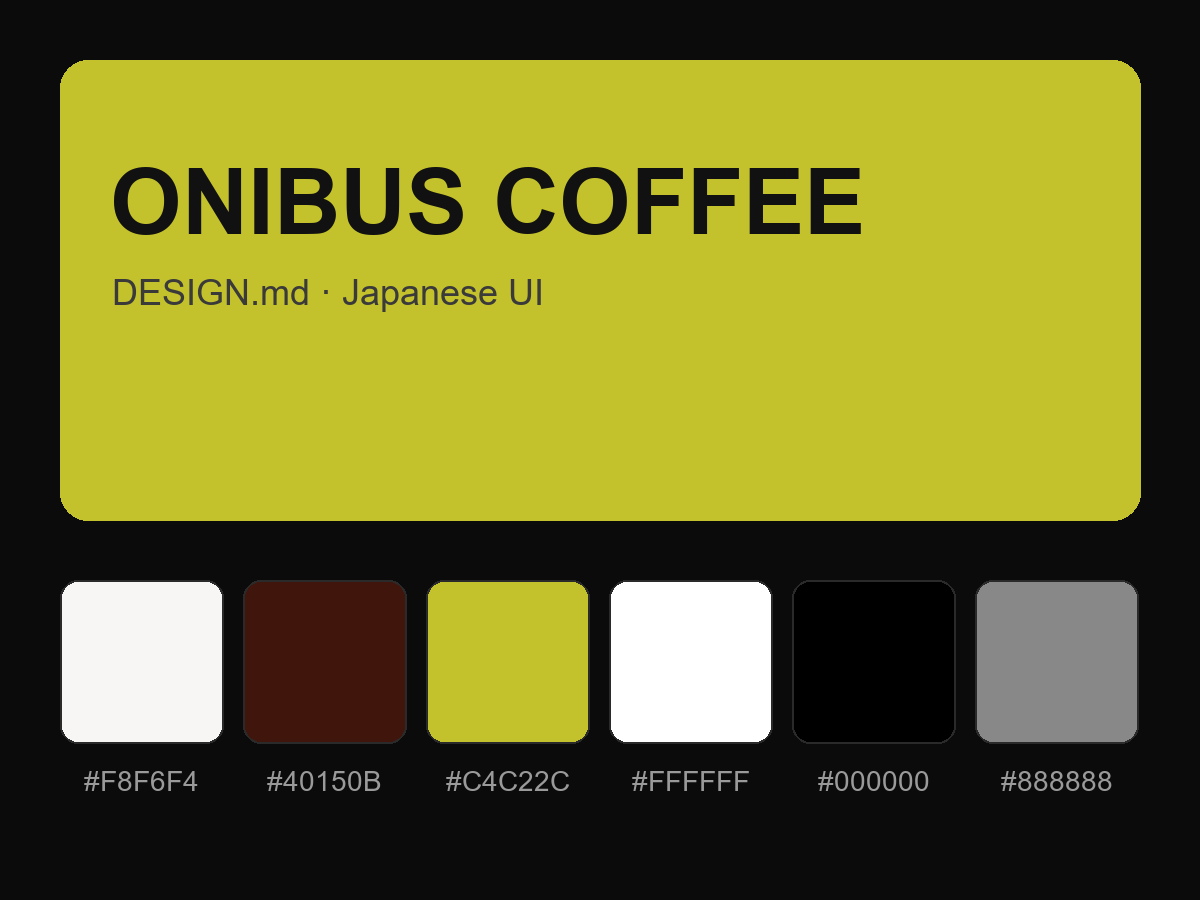 ONIBUS COFFEE Style Design System (DESIGN.md, Japanese UI)