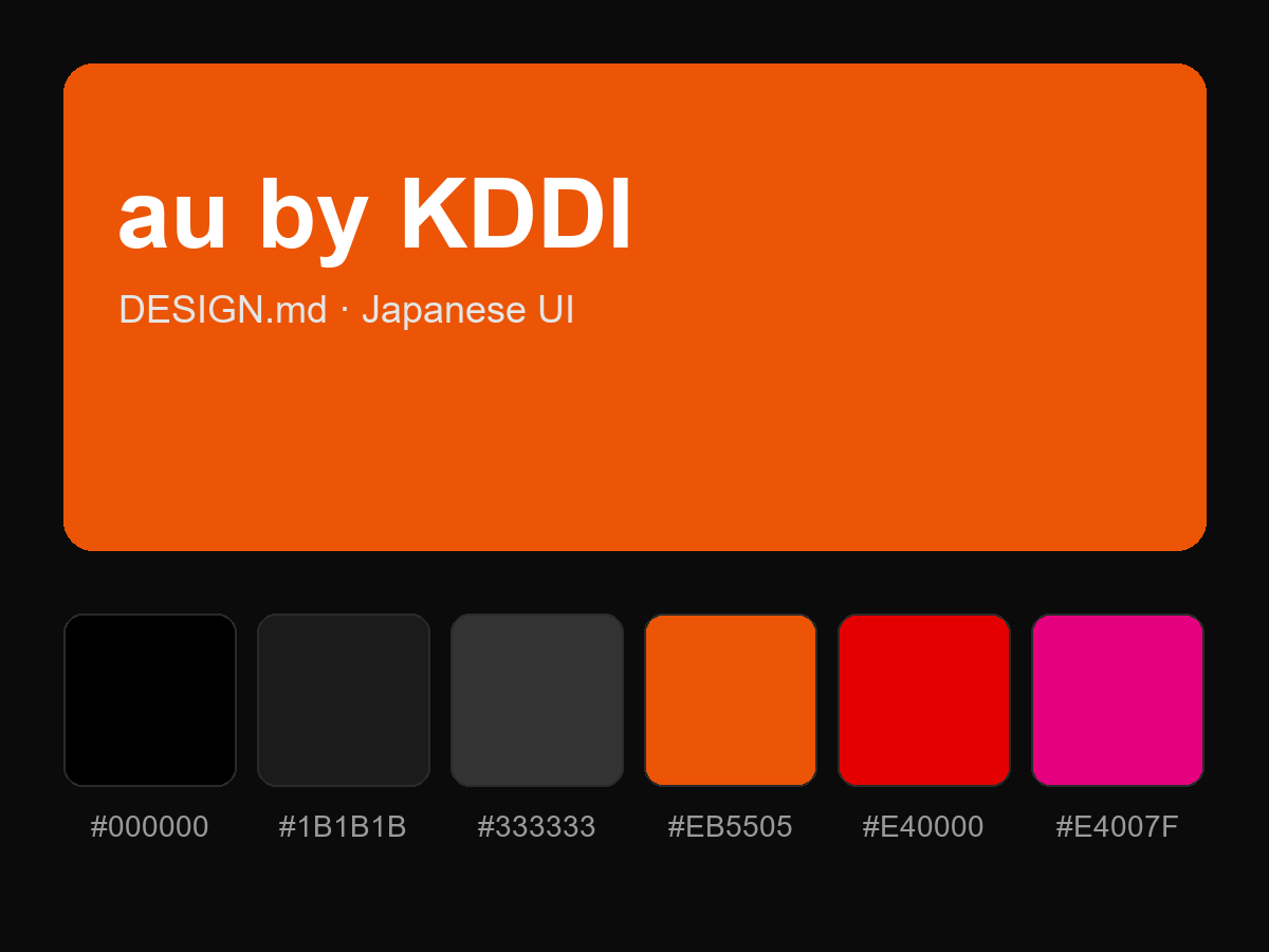 au by KDDI Style Design System (DESIGN.md, Japanese UI)