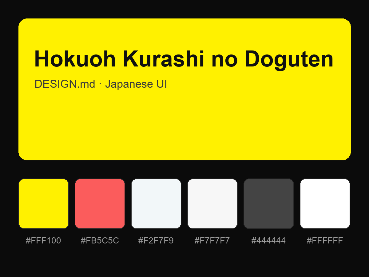 Hokuoh Kurashi no Doguten Style Design System (DESIGN.md, Japanese UI)