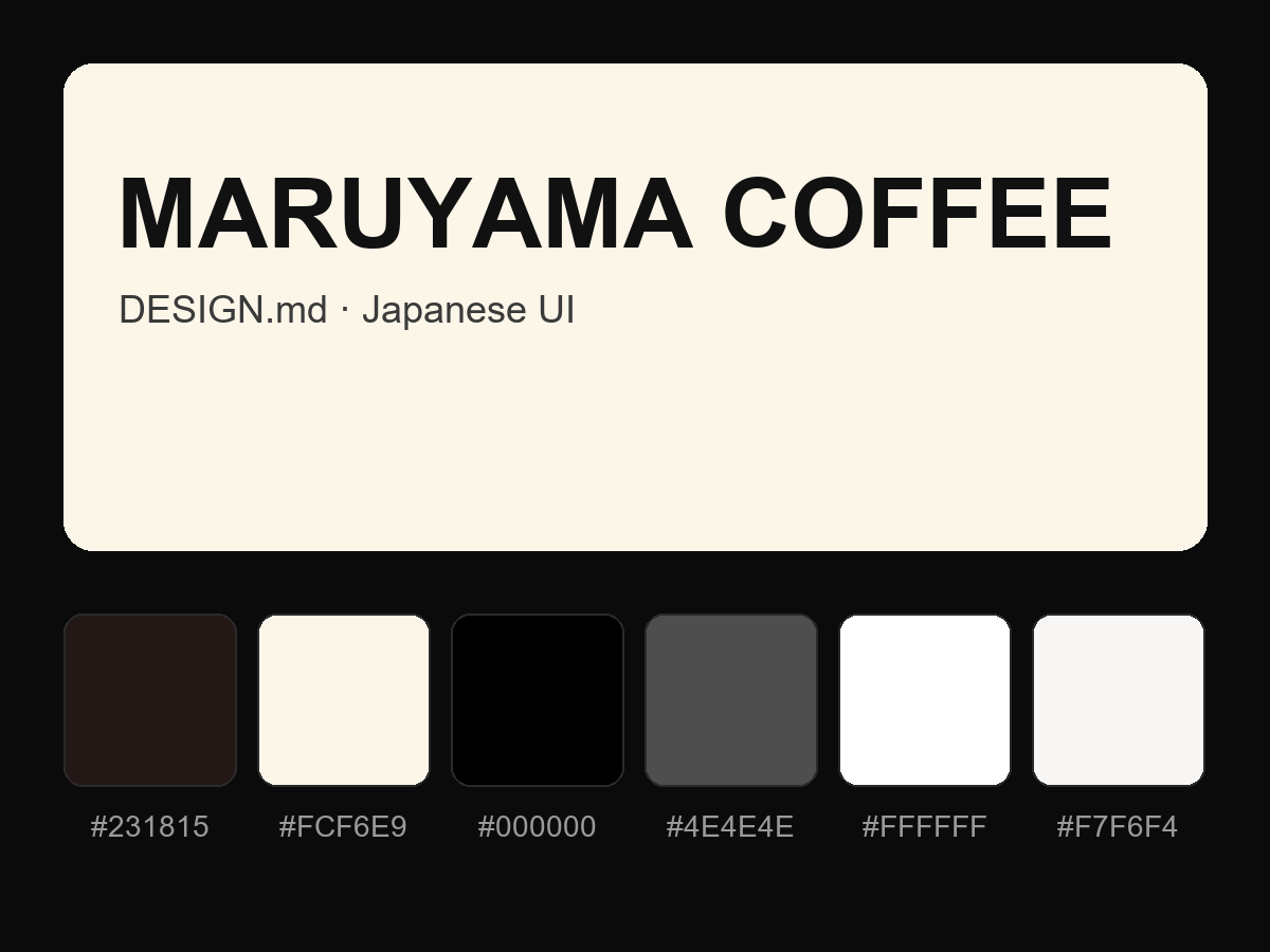 MARUYAMA COFFEE Style Design System (DESIGN.md, Japanese UI)