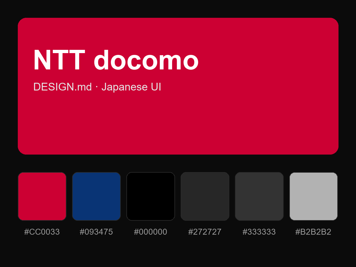 NTT docomo Style Design System (DESIGN.md, Japanese UI)