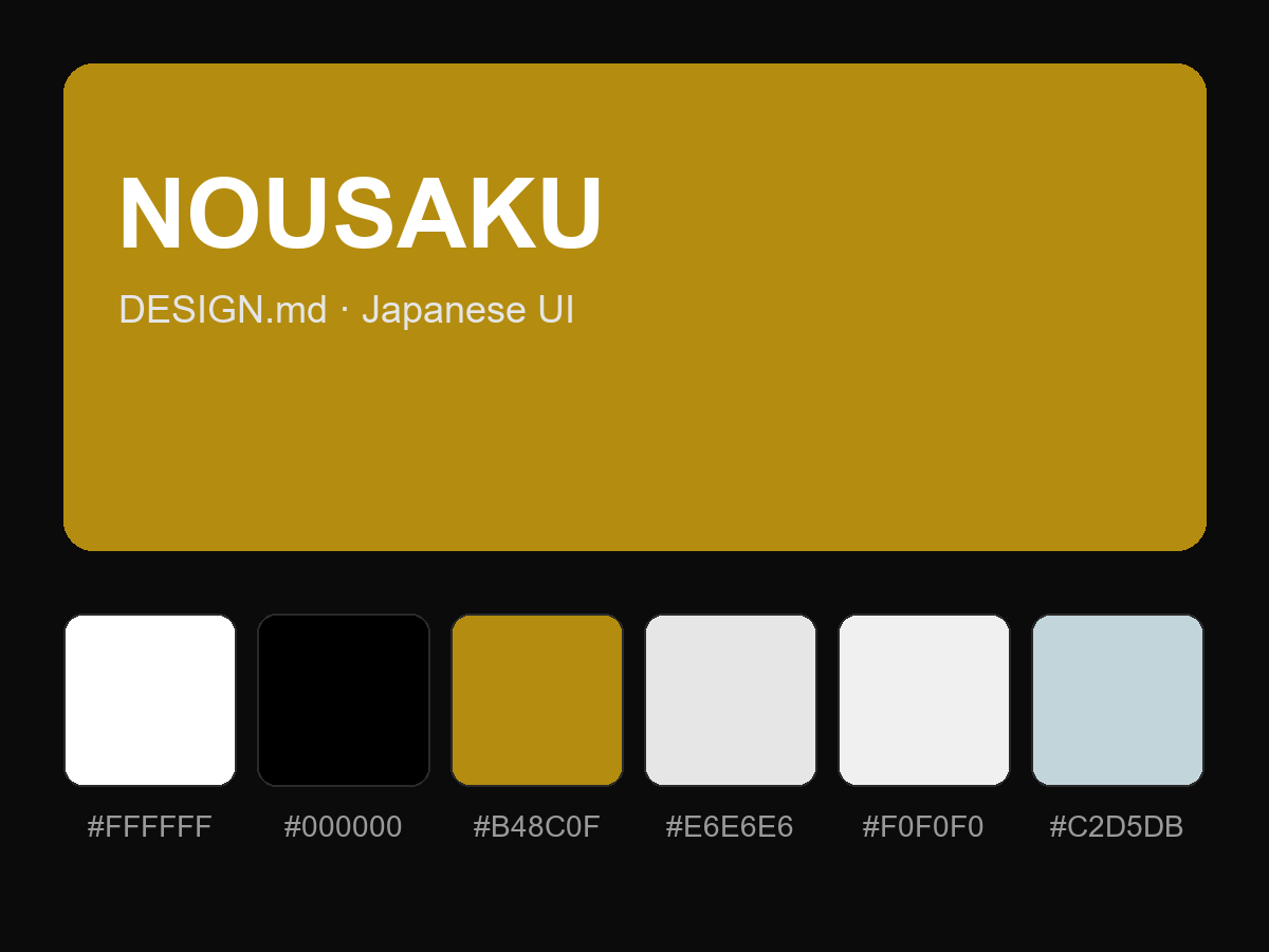 NOUSAKU Style Design System (DESIGN.md, Japanese UI)