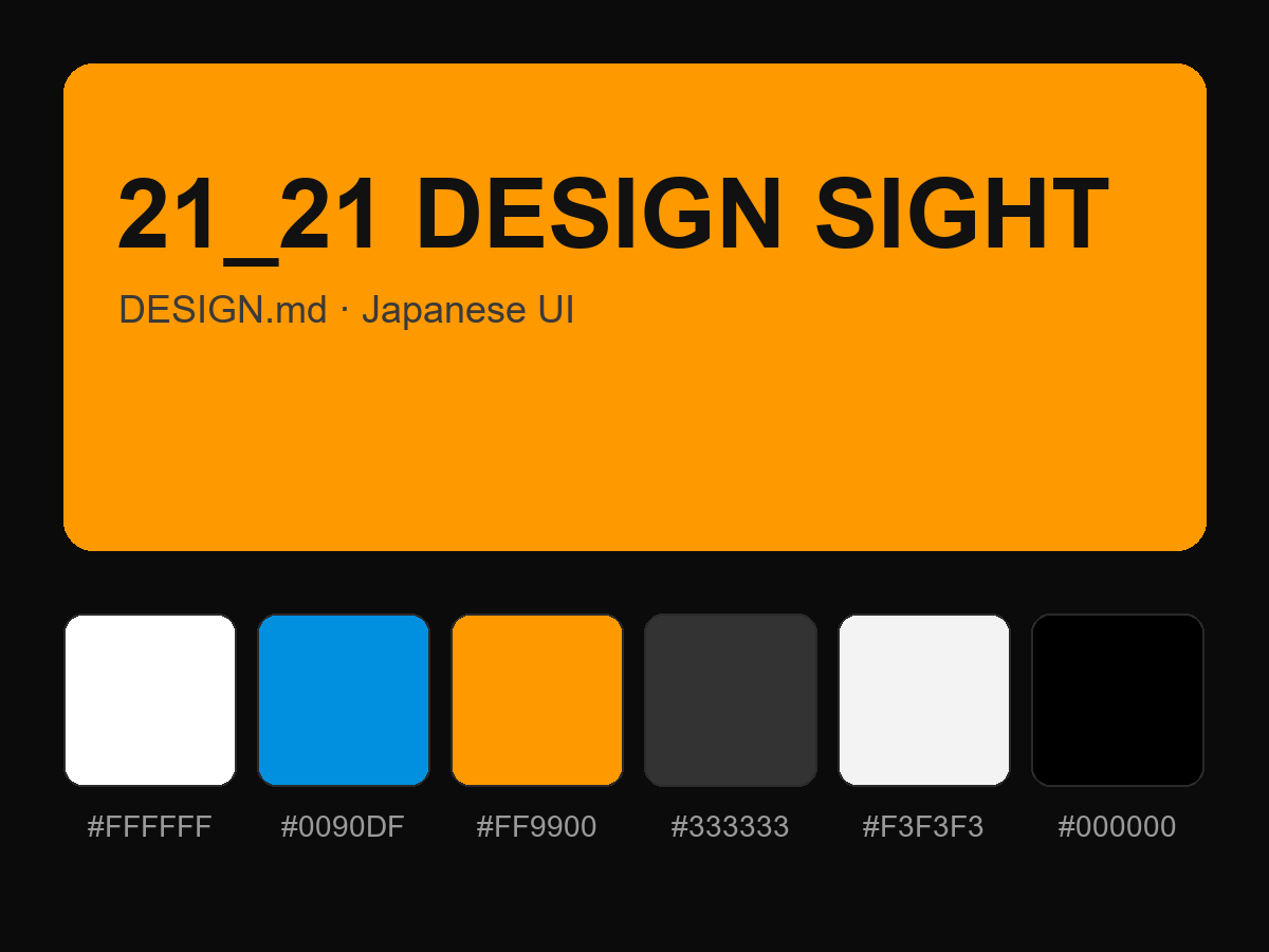 21_21 DESIGN SIGHT Style Design System (DESIGN.md, Japanese UI)