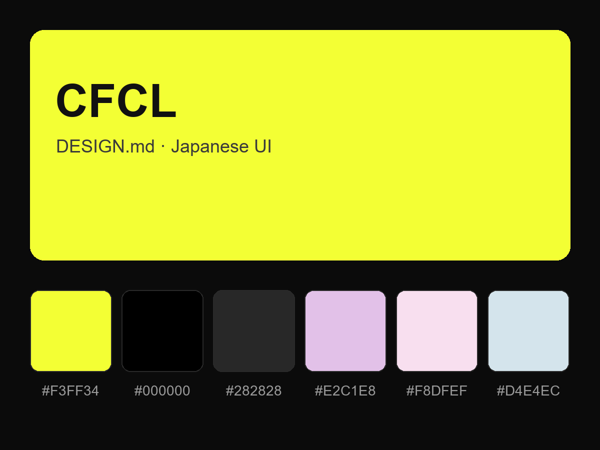 CFCL Style Design System (DESIGN.md, Japanese UI)