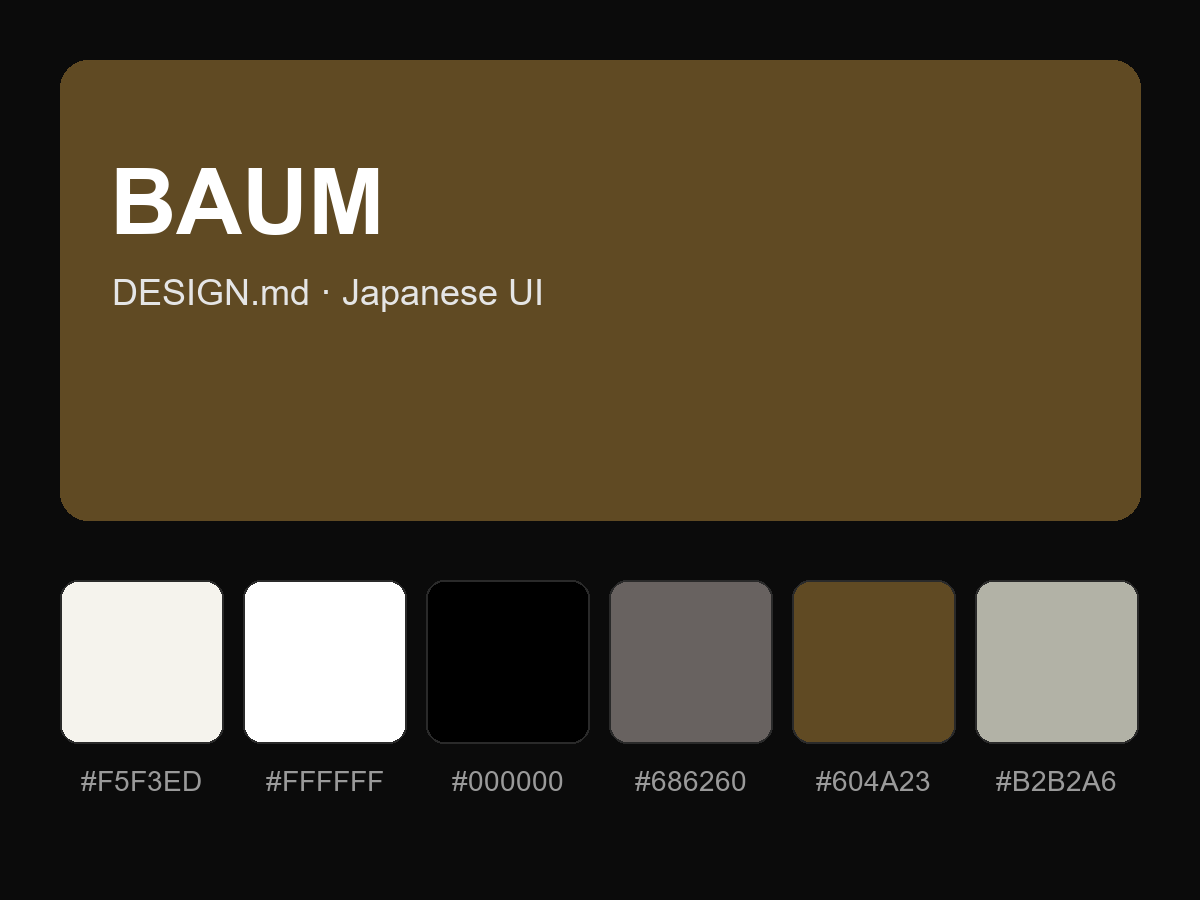 BAUM Style Design System (DESIGN.md, Japanese UI)