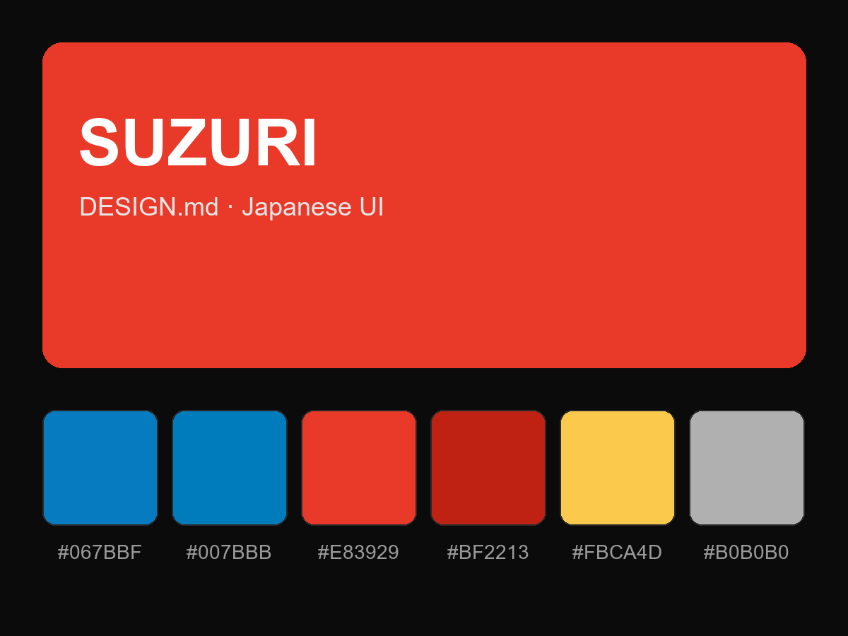 SUZURI Style Design System (DESIGN.md, Japanese UI)