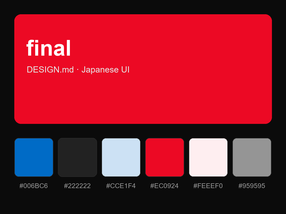 final (Final / S'NEXT) Style Design System (DESIGN.md, Japanese UI)