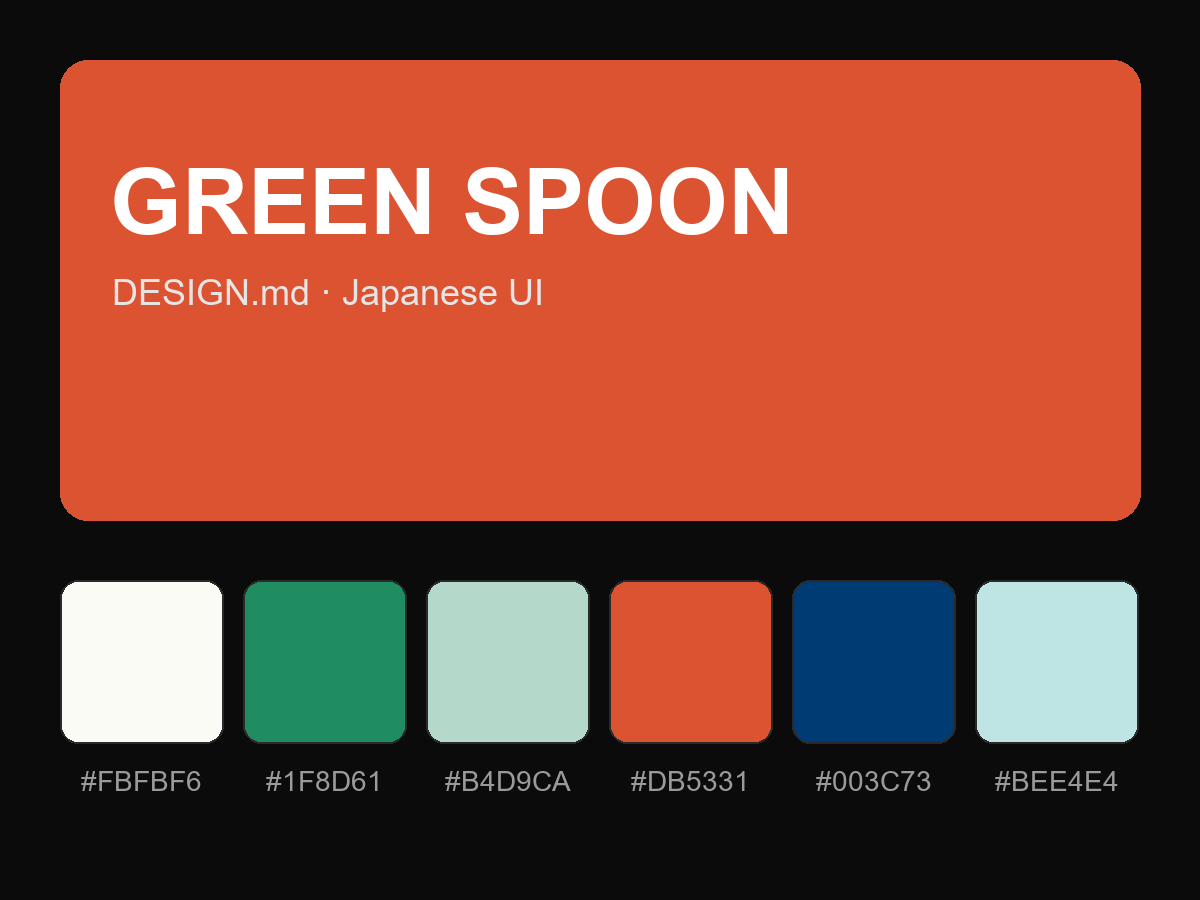 GREEN SPOON Style Design System (DESIGN.md, Japanese UI)