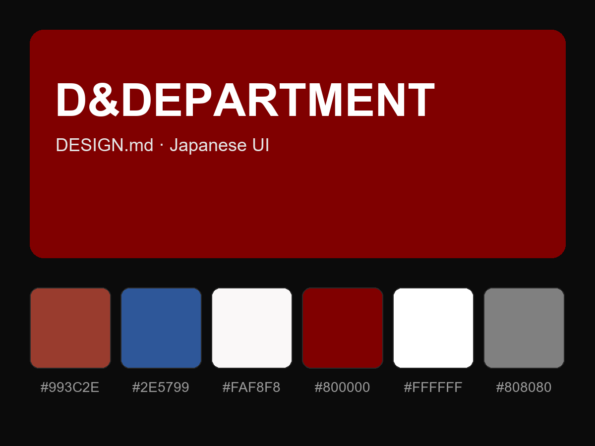 D&DEPARTMENT Style Design System (DESIGN.md, Japanese UI)