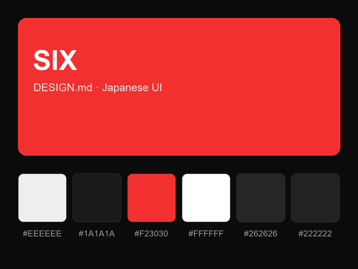 SIX Style Design System (DESIGN.md, Japanese UI)