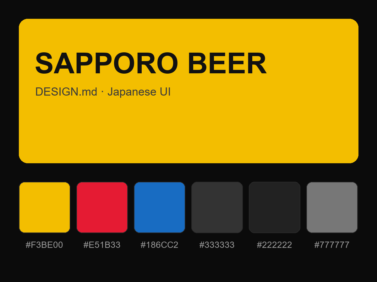SAPPORO BEER Style Design System (DESIGN.md, Japanese UI)