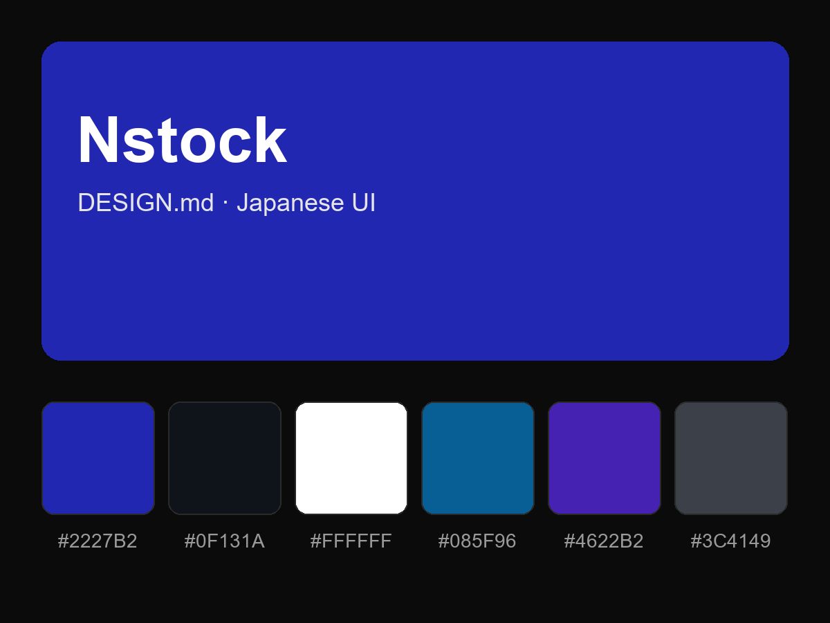 Nstock (Stock Compensation) Style Design System (DESIGN.md, Japanese UI)
