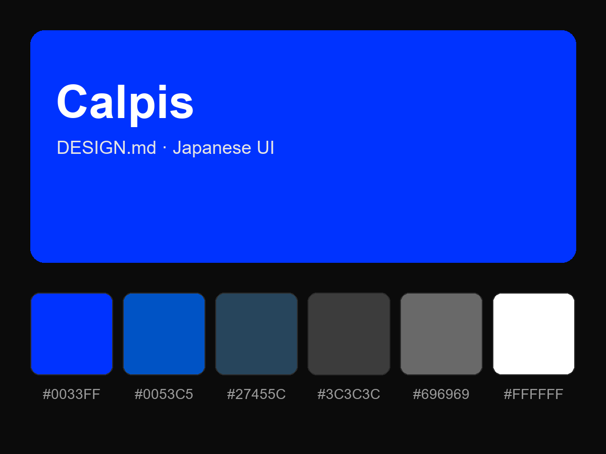 Calpis Style Design System (DESIGN.md, Japanese UI)