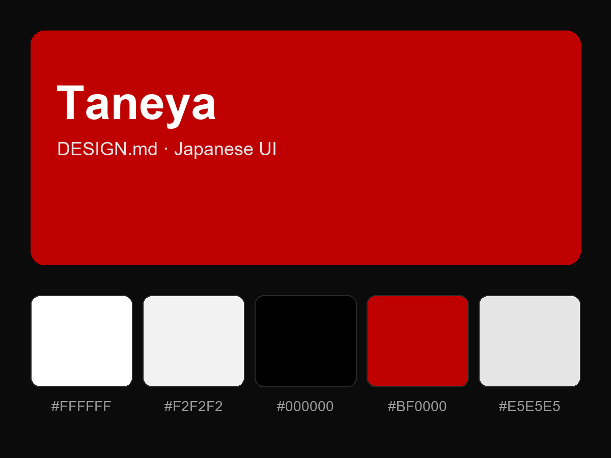 Taneya Style Design System (DESIGN.md, Japanese UI)