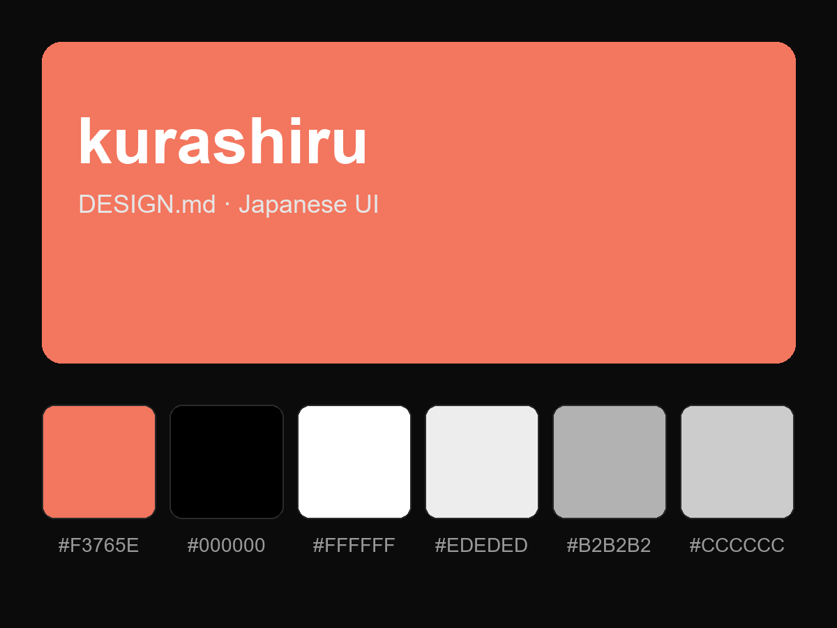 kurashiru Style Design System (DESIGN.md, Japanese UI)