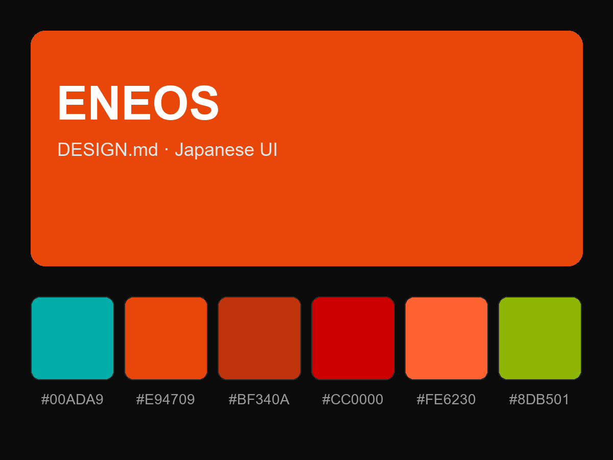 ENEOS Style Design System (DESIGN.md, Japanese UI)