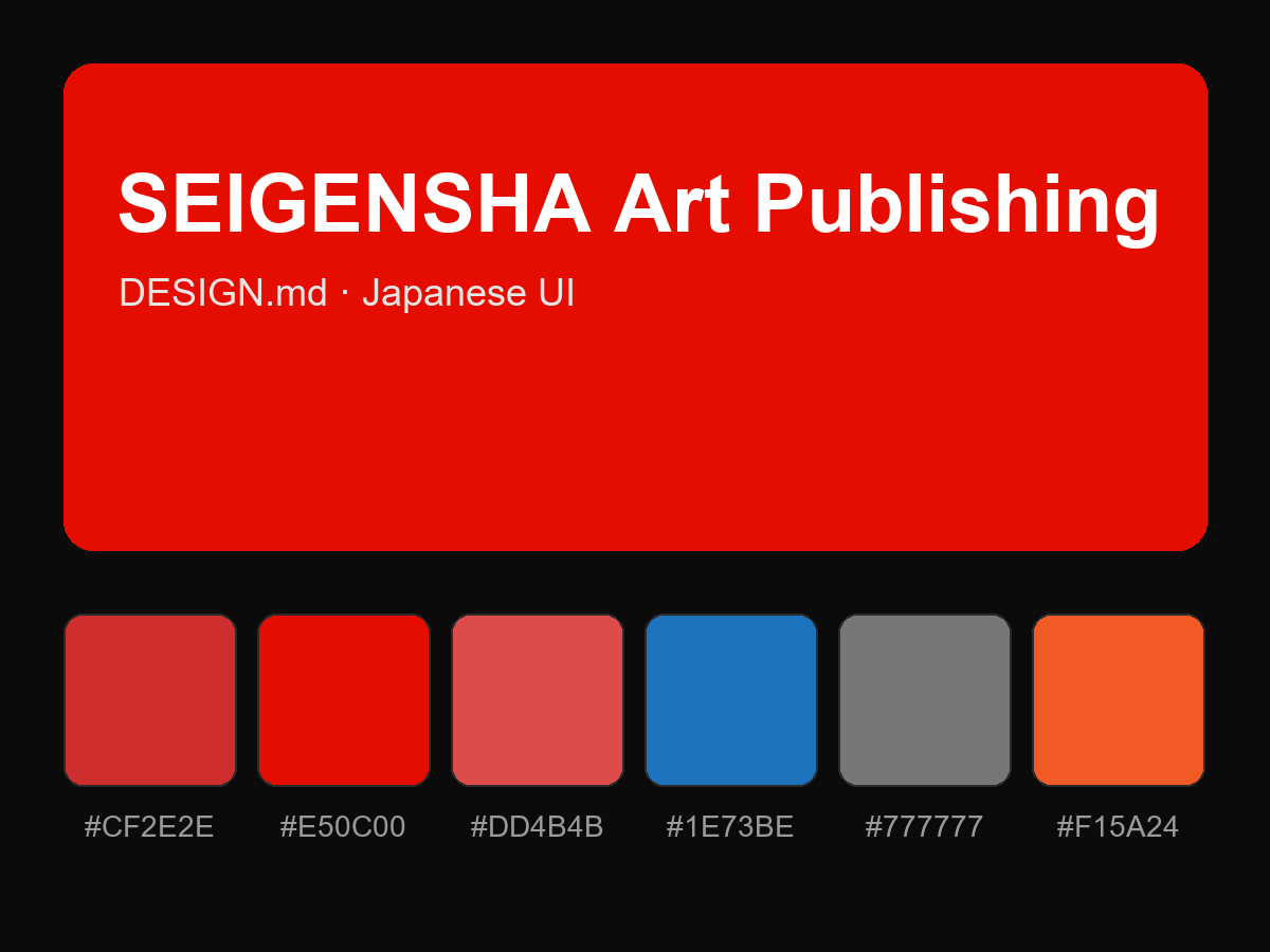 SEIGENSHA Art Publishing Style Design System (DESIGN.md, Japanese UI)