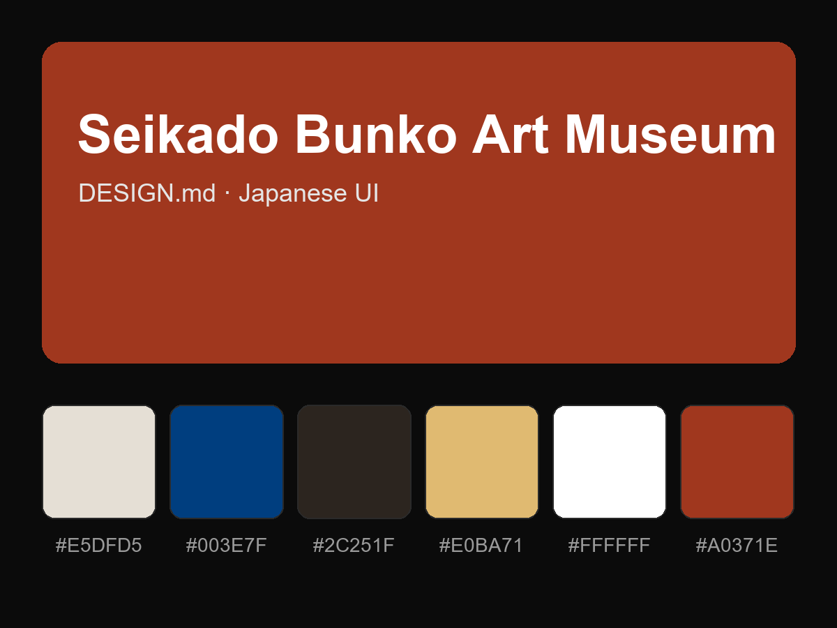 Seikado Bunko Art Museum Style Design System (DESIGN.md, Japanese UI)