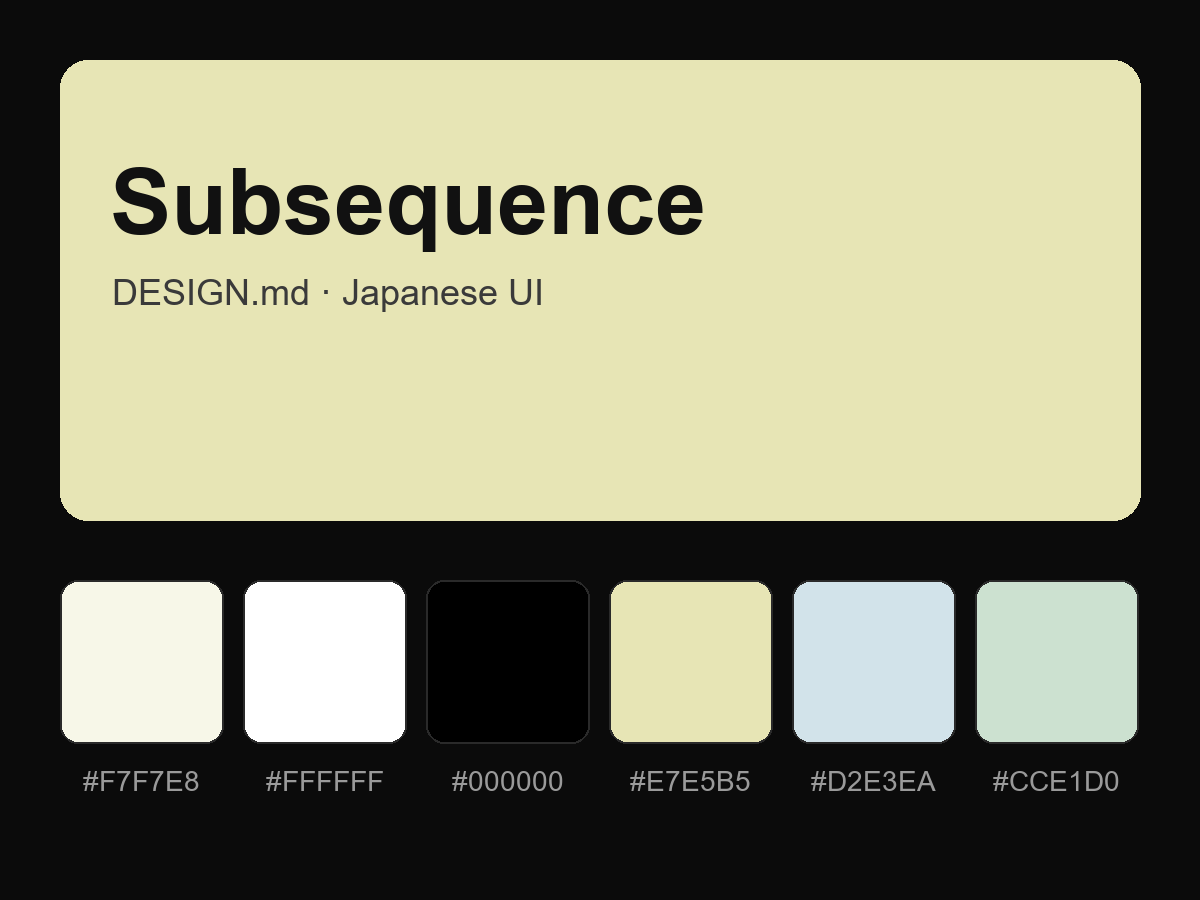Subsequence Style Design System (DESIGN.md, Japanese UI)
