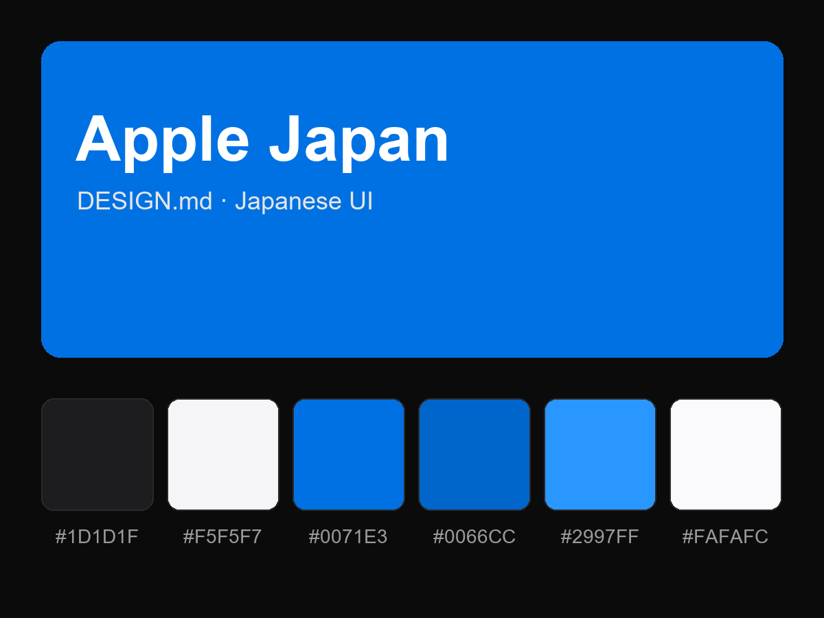 Apple Japan Style Design System (DESIGN.md, Japanese UI)