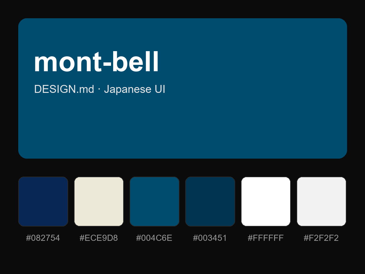 mont-bell Style Design System (DESIGN.md, Japanese UI)