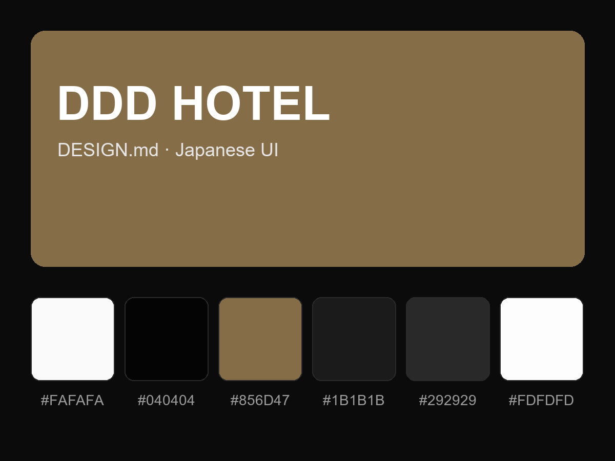 DDD HOTEL Style Design System (DESIGN.md, Japanese UI)