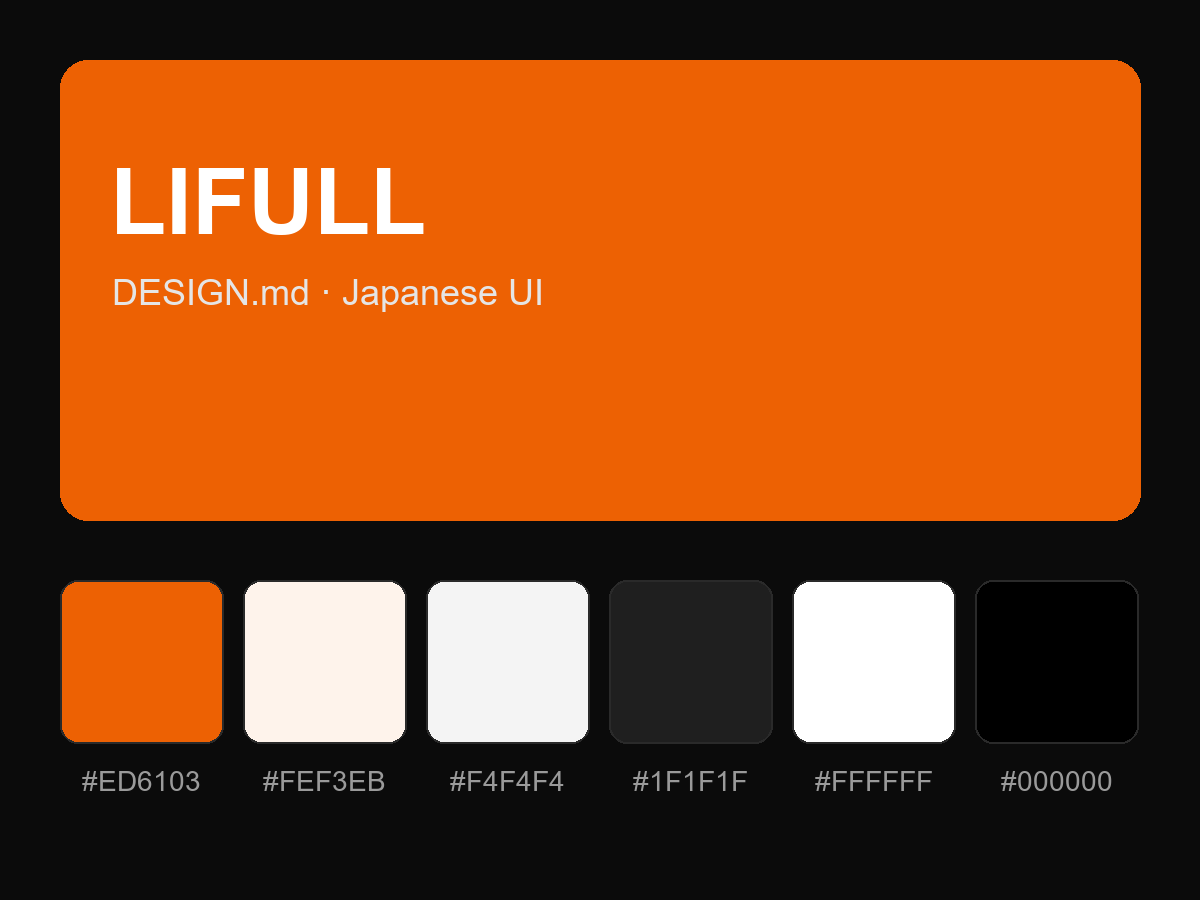 LIFULL Style Design System (DESIGN.md, Japanese UI)
