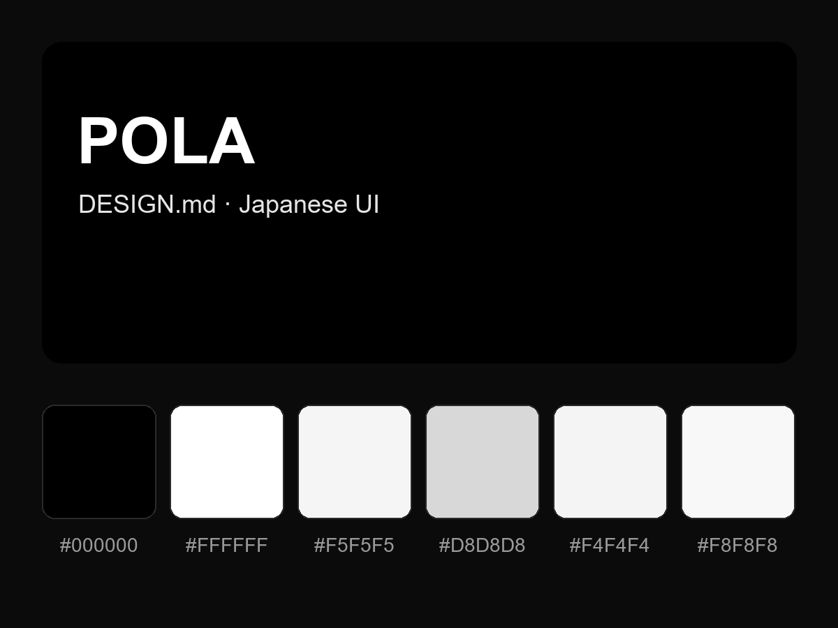 POLA Style Design System (DESIGN.md, Japanese UI)