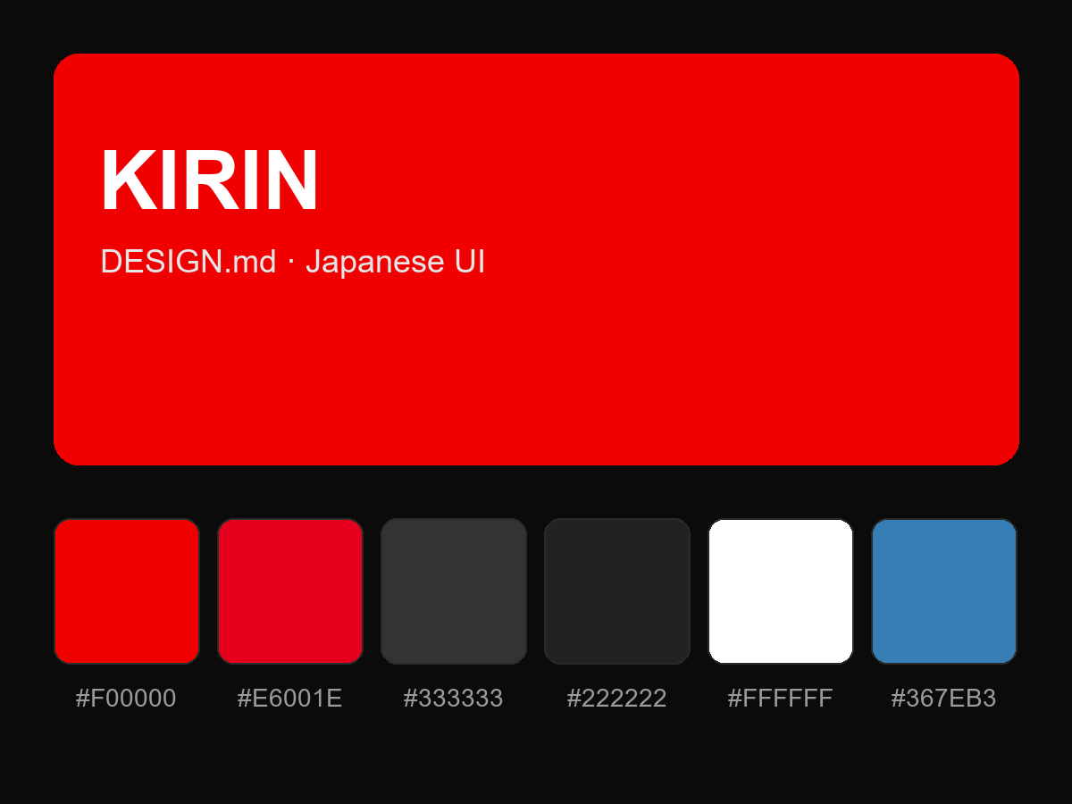 KIRIN Style Design System (DESIGN.md, Japanese UI)