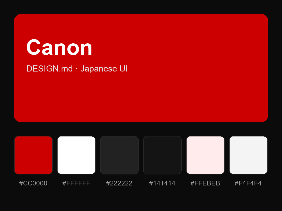 Canon Style Design System (DESIGN.md, Japanese UI)