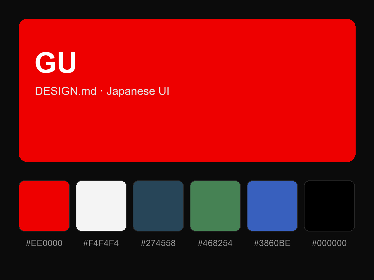 GU Style Design System (DESIGN.md, Japanese UI)