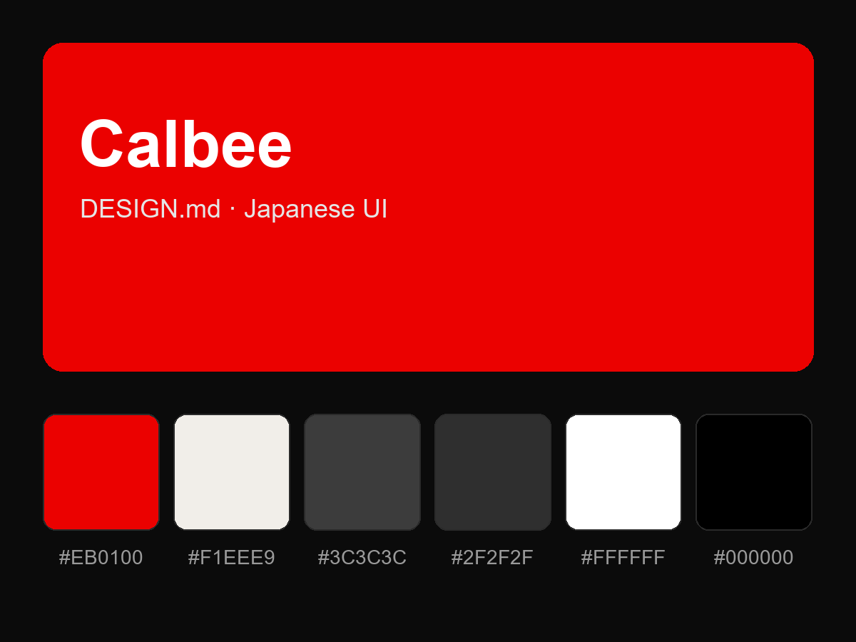 Calbee Style Design System (DESIGN.md, Japanese UI)