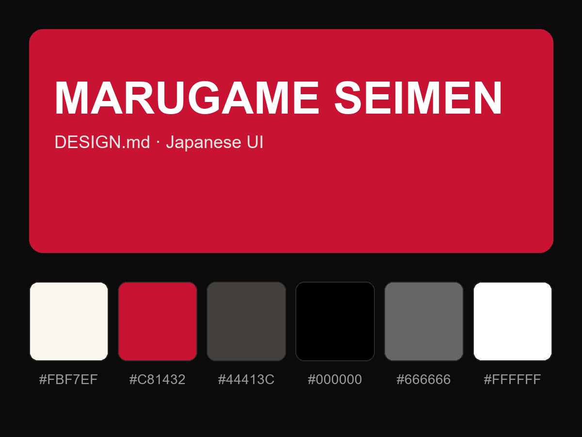 MARUGAME SEIMEN Style Design System (DESIGN.md, Japanese UI)